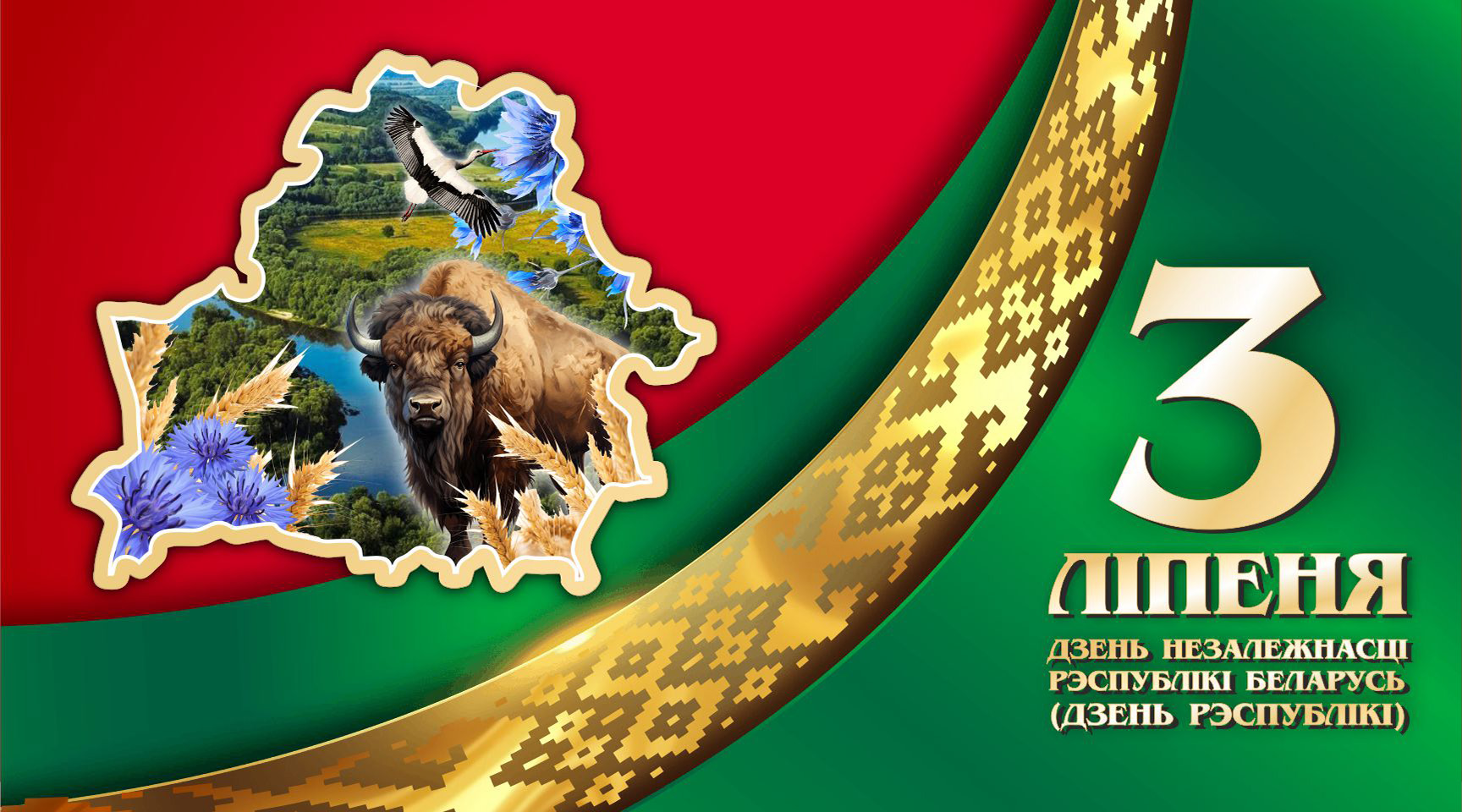 3 ЛІПЕНЯ 2025 экран 1728х960рх
