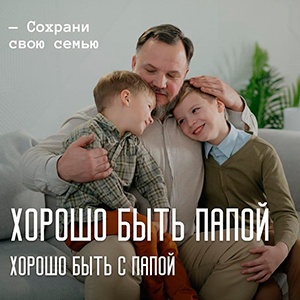 Неделя родительской любви