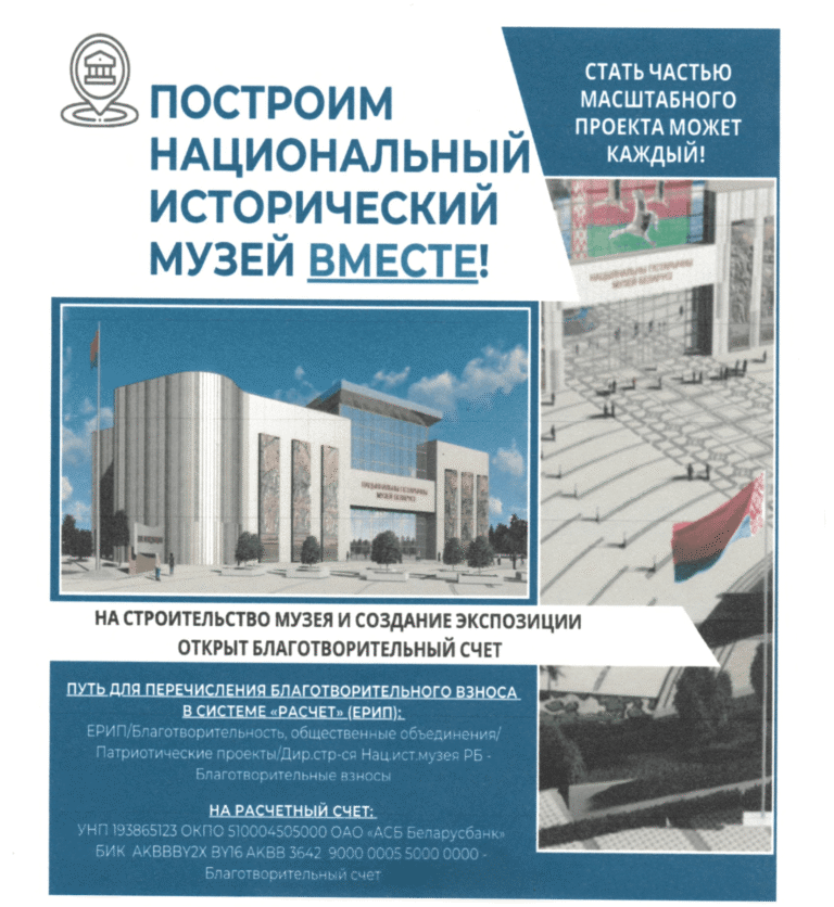 Сбор на исторический музей