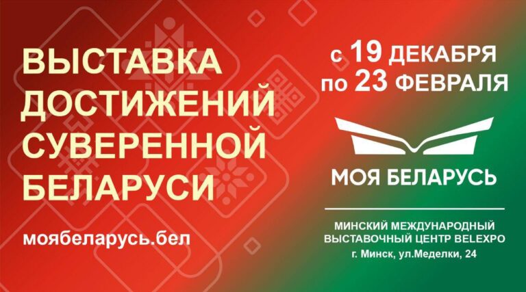 Выставка достижений суверенной Беларуси