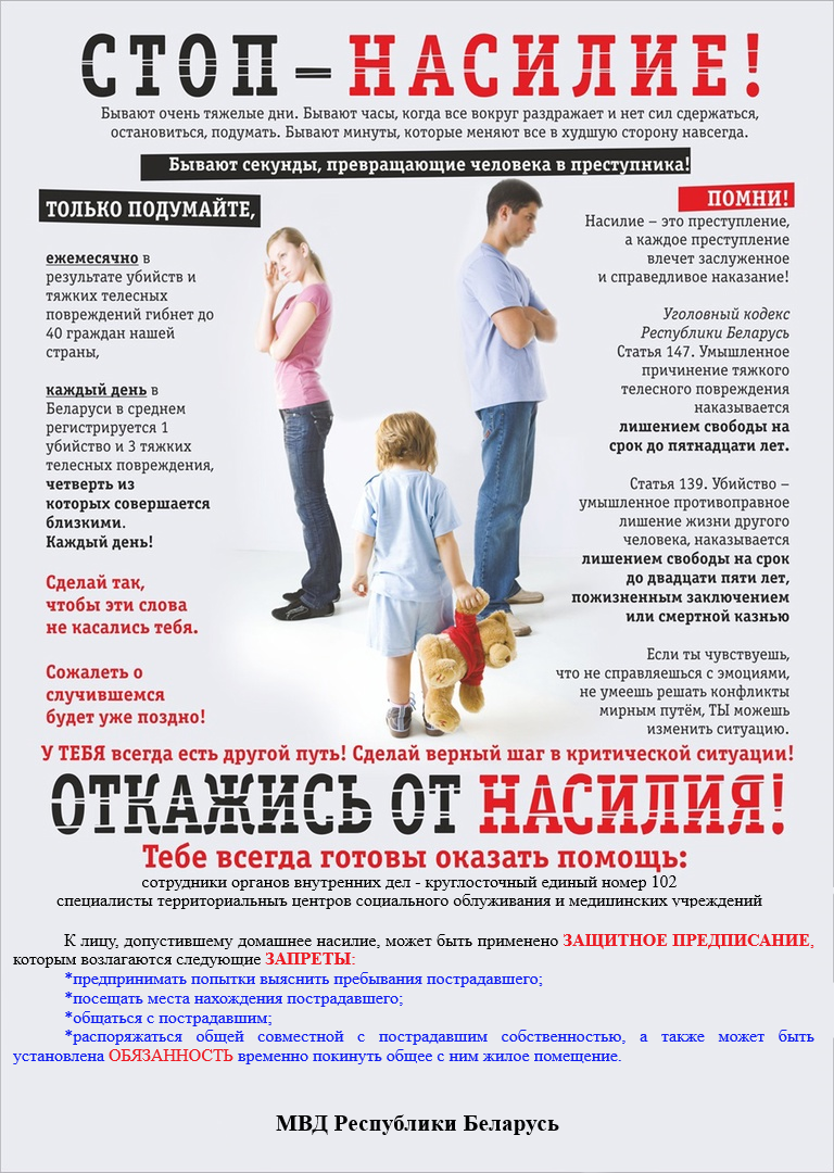 В столице прошла республиканская акция «Дом без насилия