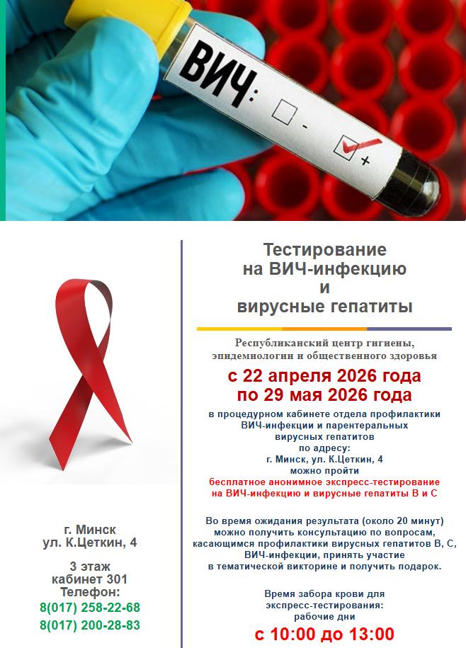 Внимание – АКЦИЯ!! Бесплатное тестирование на ВИЧ