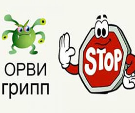 Грипп и ОРВИ: признаки и симптомы, лечение, профилактика