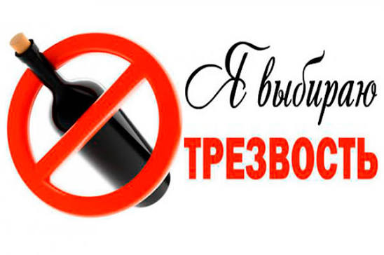 Не позволь алкоголю разрушить твою жизнь! Выбирай альтернативу!