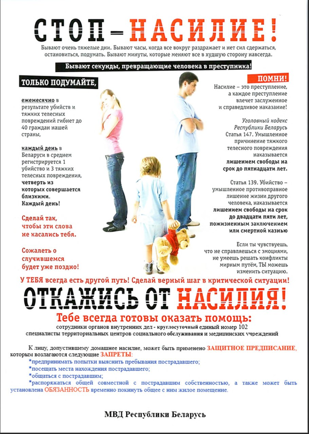 Стоп — насилие!